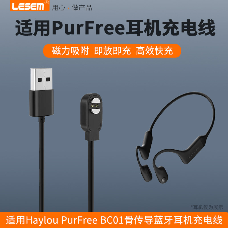适用Haylou嘿喽蓝牙耳机磁吸式充电器PurFree BC01骨传导耳机充电线快充USB数据线收纳包专用电源线替换配件属于什么档次？