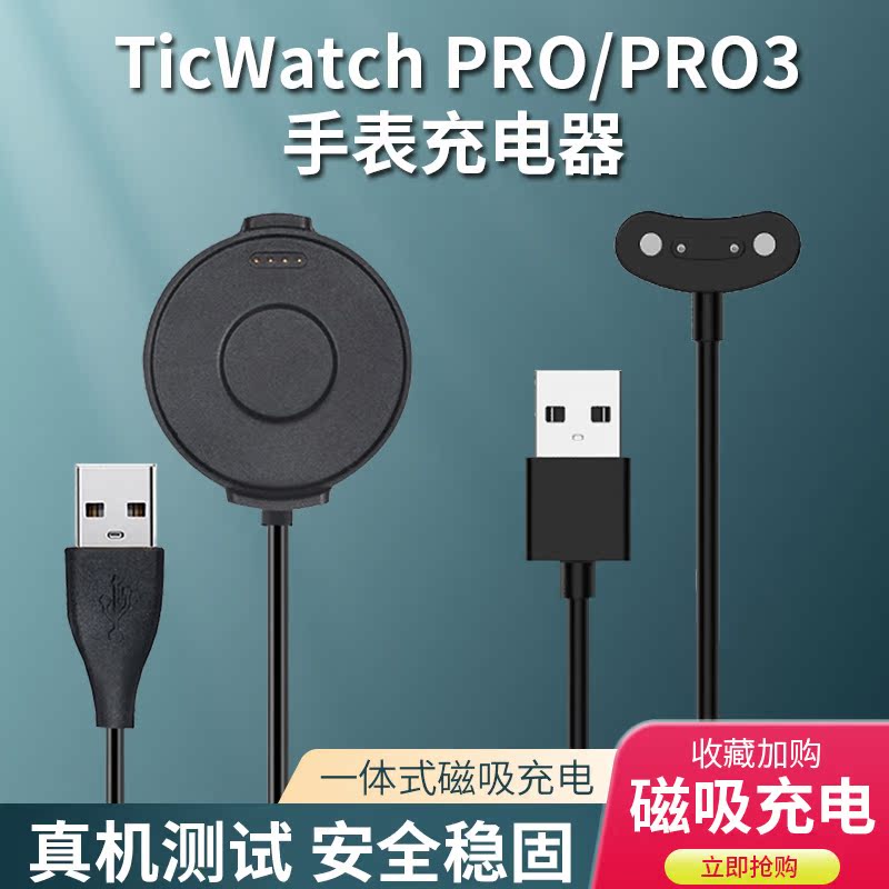 适用出门问问ticwatchpro X充电器TicWatch4G版通用智能运动磁吸ticwatchpro3充电底座USB线数据线WG12016-封面