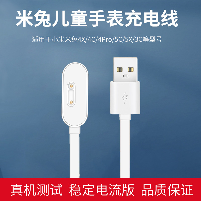 适用小米米兔儿童手表充电线米兔4c 6c 4x 4pro 3c2s磁吸充电器数据线小寻S3/x3s/y2/maxpro智能电话手表充电属于什么档次？