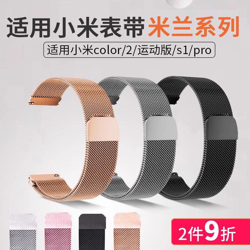 适用小米手表color运动版表带智能运动color2代金属不锈钢磁吸米兰腕带男女Watch S2/1 Pro男女替换表带高性价比高么？