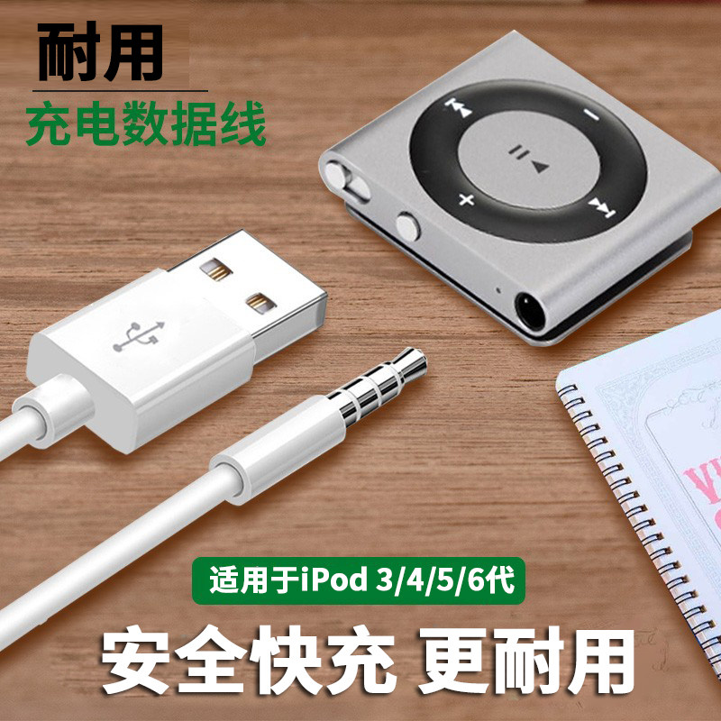 苹果ipod shuffle数据线mp3充电线器ipod shuffle细语3 4 5 6 7代圆头