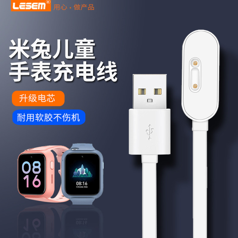 适用小米米兔儿童手表充电线米兔4C/5C/6C/4X/2S/4Pro/3C/5X充电器小寻X3s/Y2/maxPro/S3/T3线S5磁吸式数据线怎么看?