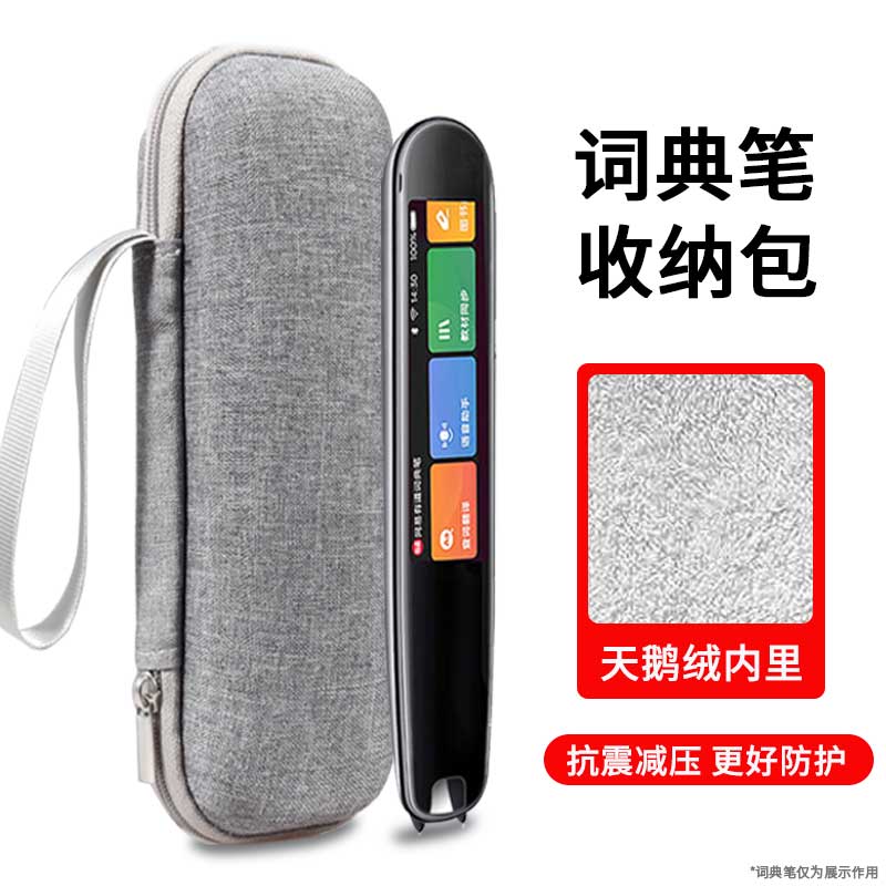 适用网易有道词典笔收纳包x6Pro翻译笔x3s保护套p5点读笔D1阿尔法蛋T20扫描s6科大讯飞s11盒t10步步高f6壳x5使用感如何?