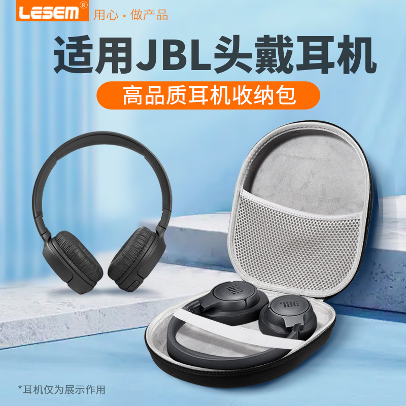 LESEM适用于JBL耳机收纳包TUNE760NC专用收纳盒硬壳400BT/710BT/510BT头戴式720耳机包LIVE660NC无线耳麦抗压 3C数码配件 数码收纳整理包 原图主图