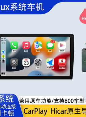 无线CarPlay车机Linux6.1系统中控大屏导航Hicar丰田大众本田通用