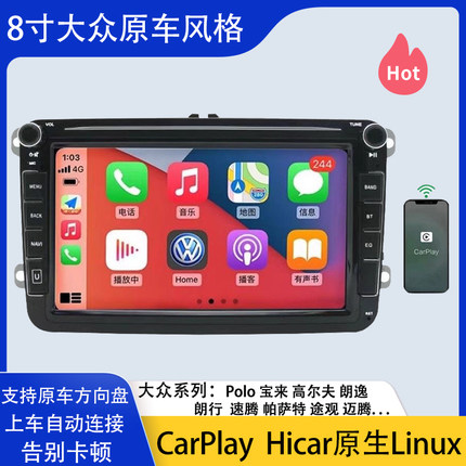 Linux系统大众朗逸polo帕萨特高尔夫速腾途观无线CarPlay车机导航