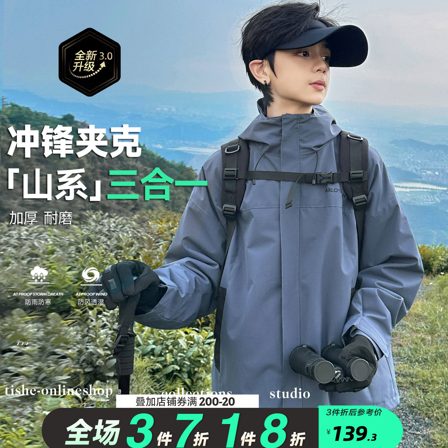 男童冲锋衣三合一外套秋冬款2026新款中大童防水保暖可拆卸登山服