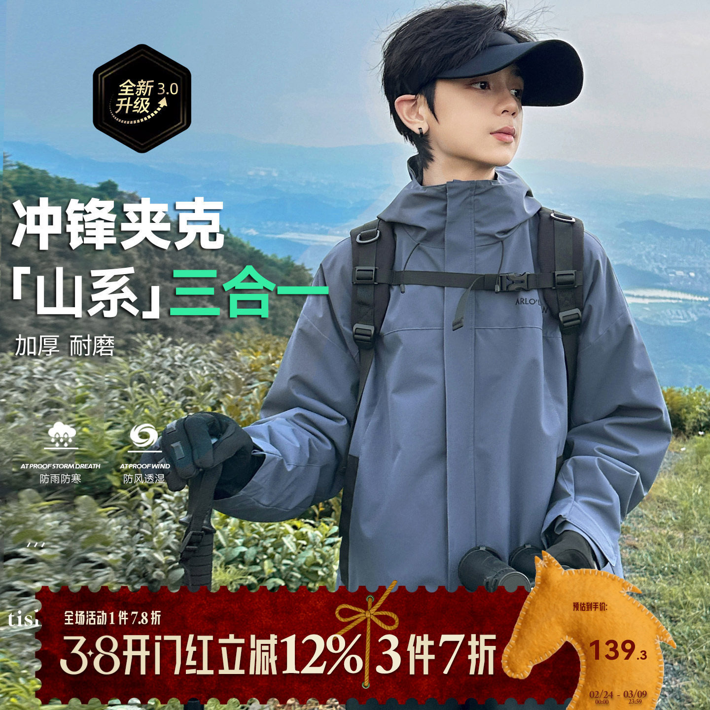 男童冲锋衣三合一外套春秋款2026新款中大童防水保暖可拆卸登山服