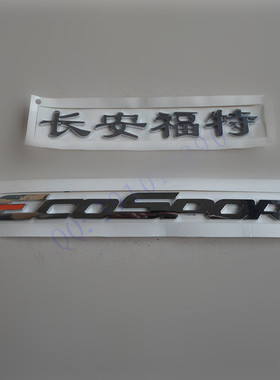 福特翼搏后标翼虎后字母标长安福特标志EcoSport英文标 福特车标