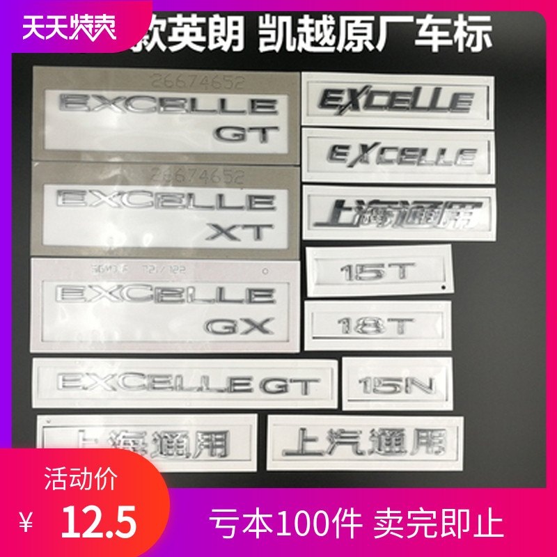 别克英朗GT XT GX后字母标 车标 后备箱字标 上海通用EXCELLE原厂