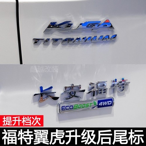 福特翼虎后尾标英文字母四驱车标装饰尾门车贴顶配S标志原厂改装