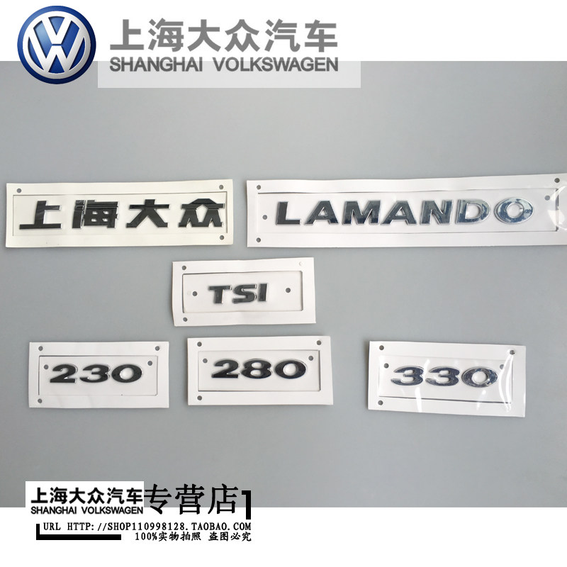 上海大众凌度后字牌 LAMANDO字母标230 280 330 TSI后字标后车标