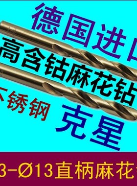 德国DIN338标准不锈钢专用超硬M35含钴抛物线槽直柄麻花钻头3-