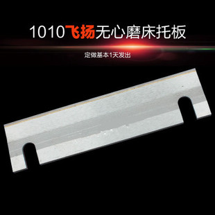 M1010无心磨托板/M1010A无心磨床配件钨钢合金通磨刀板,加长定做