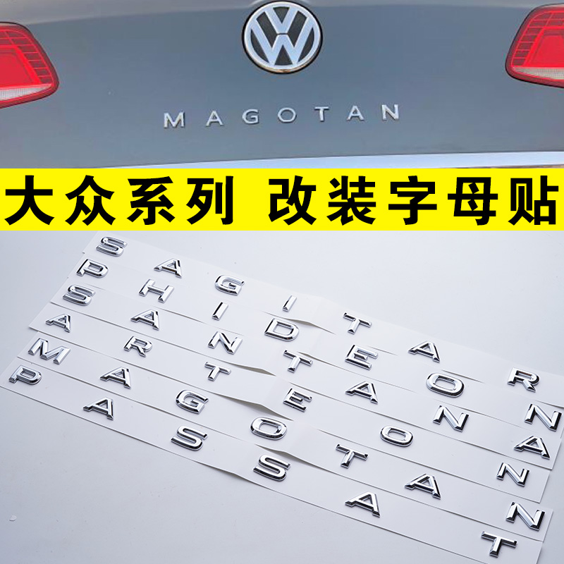 大众新迈腾桑塔纳辉昂改装尾标