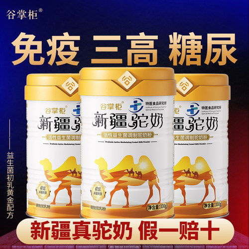 新疆源产骆驼奶官网正品假一赔十