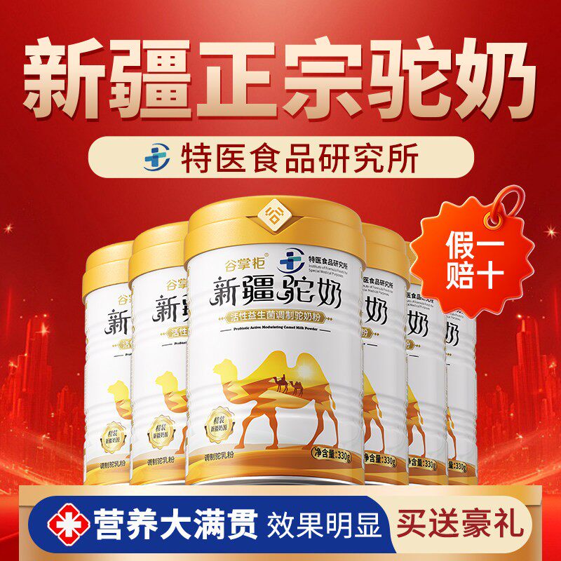 [远离高指标] 新疆正宗骆驼奶粉益生菌高钙正品官方店中老年奶粉
