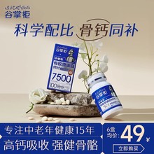 谷掌柜中老年骨胶原蛋白钙片益生菌中老年人男女官方店正品