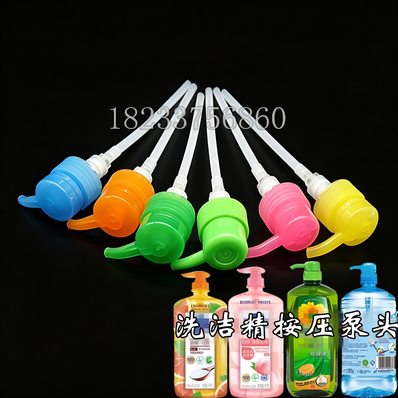 洗洁精通用按压泵头按压式乳液器