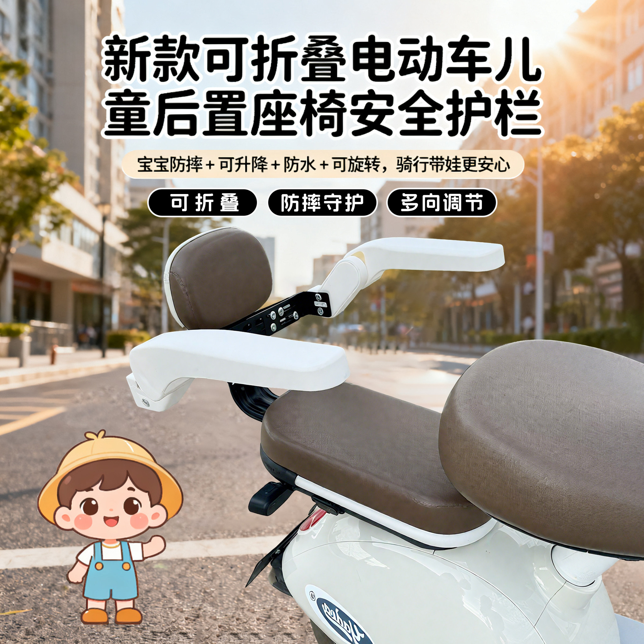 电动车后座儿童座椅扶手靠背适用雅迪爱玛宝宝安全护栏可折叠升降
