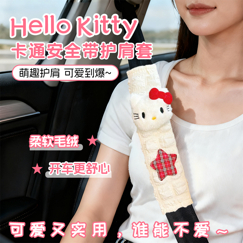 hellokit安全带护肩套一对情侣款