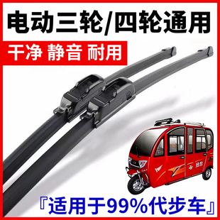 三轮车雨刮器适用金彭宗申淮海电动摩托篷代步车双层胶条雨刷静音