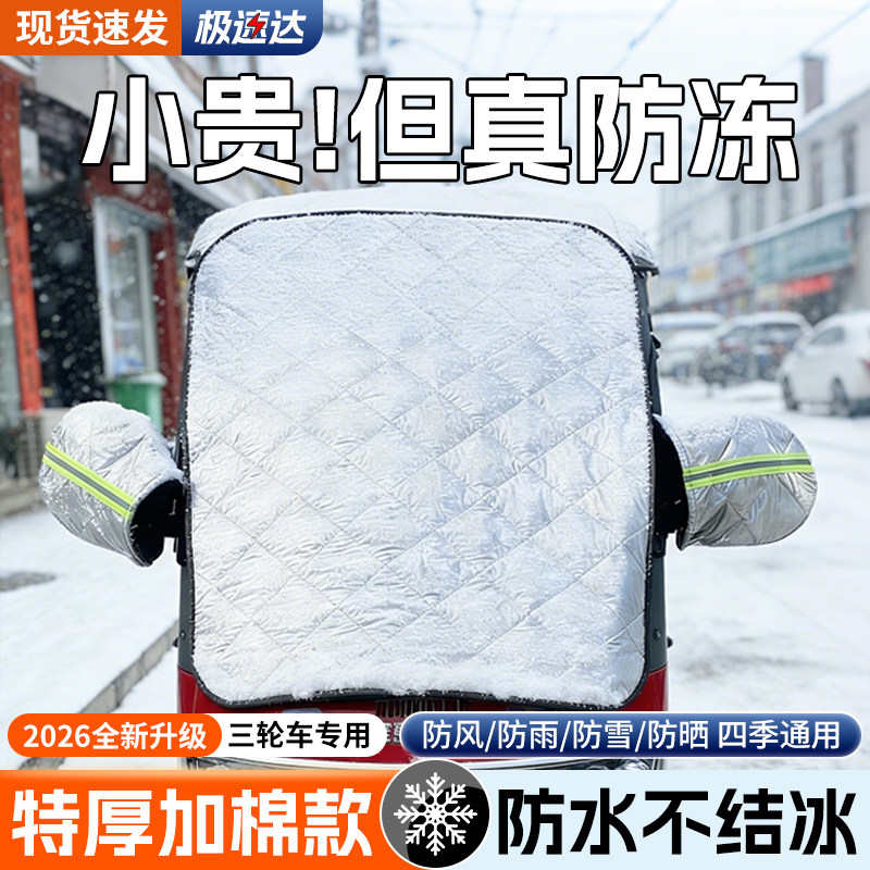 电动四轮车加厚连体遮雪挡冬季防寒霜雪四季防晒适用金彭海宝盛浩,汽车用品/电子/清洗/改装,遮雪挡,淘宝优惠券,粉丝福利购,淘宝优惠卷