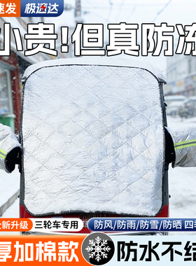 电动四轮车加厚连体遮雪挡冬季防寒霜雪四季防晒适用金彭海宝盛浩