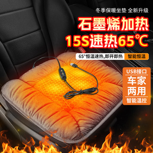 汽车加热坐垫石墨烯冬季 毛绒座椅垫12V车载通用保暖usb电热单片垫