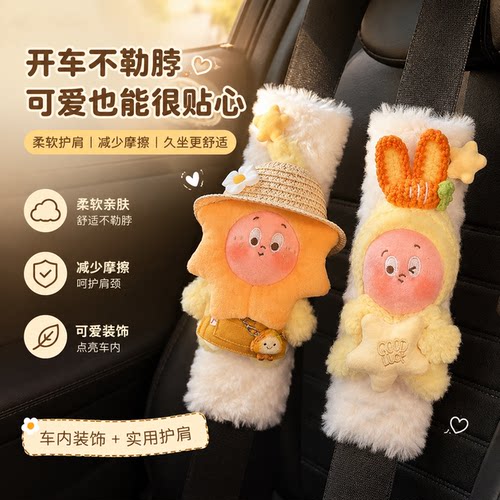 汽车安全带护肩套防勒脖可爱公仔