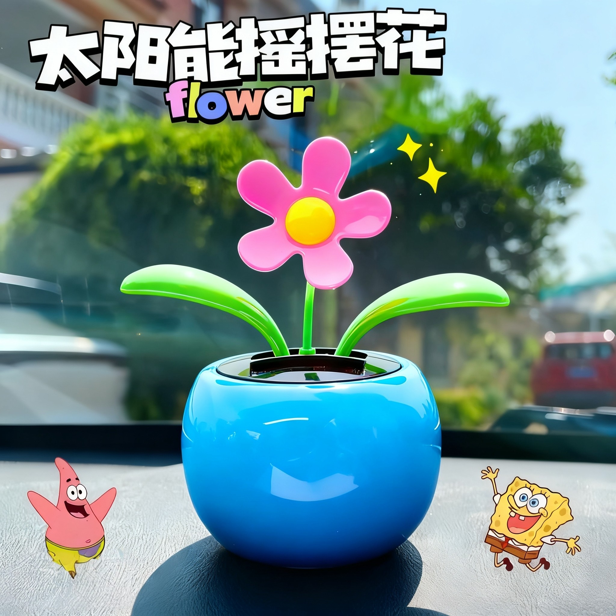 新款太阳能摇摆花汽车摆件摇头花车载创意装饰中控台摆设车内用品,汽车用品/电子/清洗/改装,摆件,淘宝优惠券,粉丝福利购,淘宝优惠卷