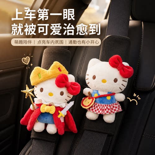 汽车安全带护肩套防磨国王猫猫