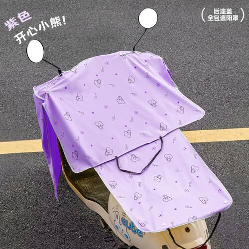 电动车夏季全包遮阳挡风被防晒