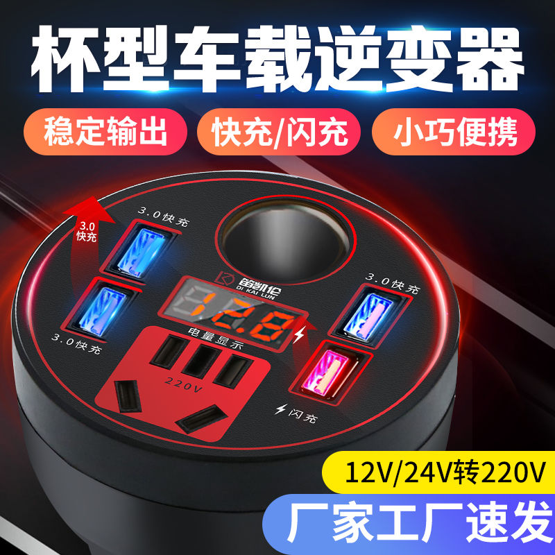 车载逆变器通用轿货车插座充电器