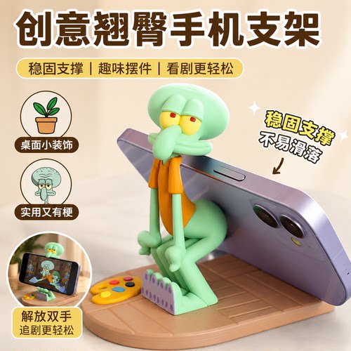创意翘臀卡通懒人桌面手机支架