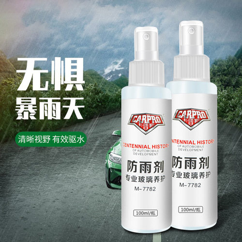 汽车后视镜防雨剂车用挡风玻璃除雨喷剂下雨天防雨水神器驱水剂