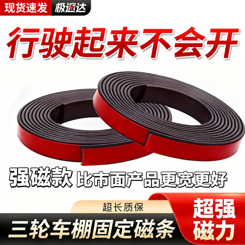 三轮车磁吸条雨棚强力橡胶软磁铁