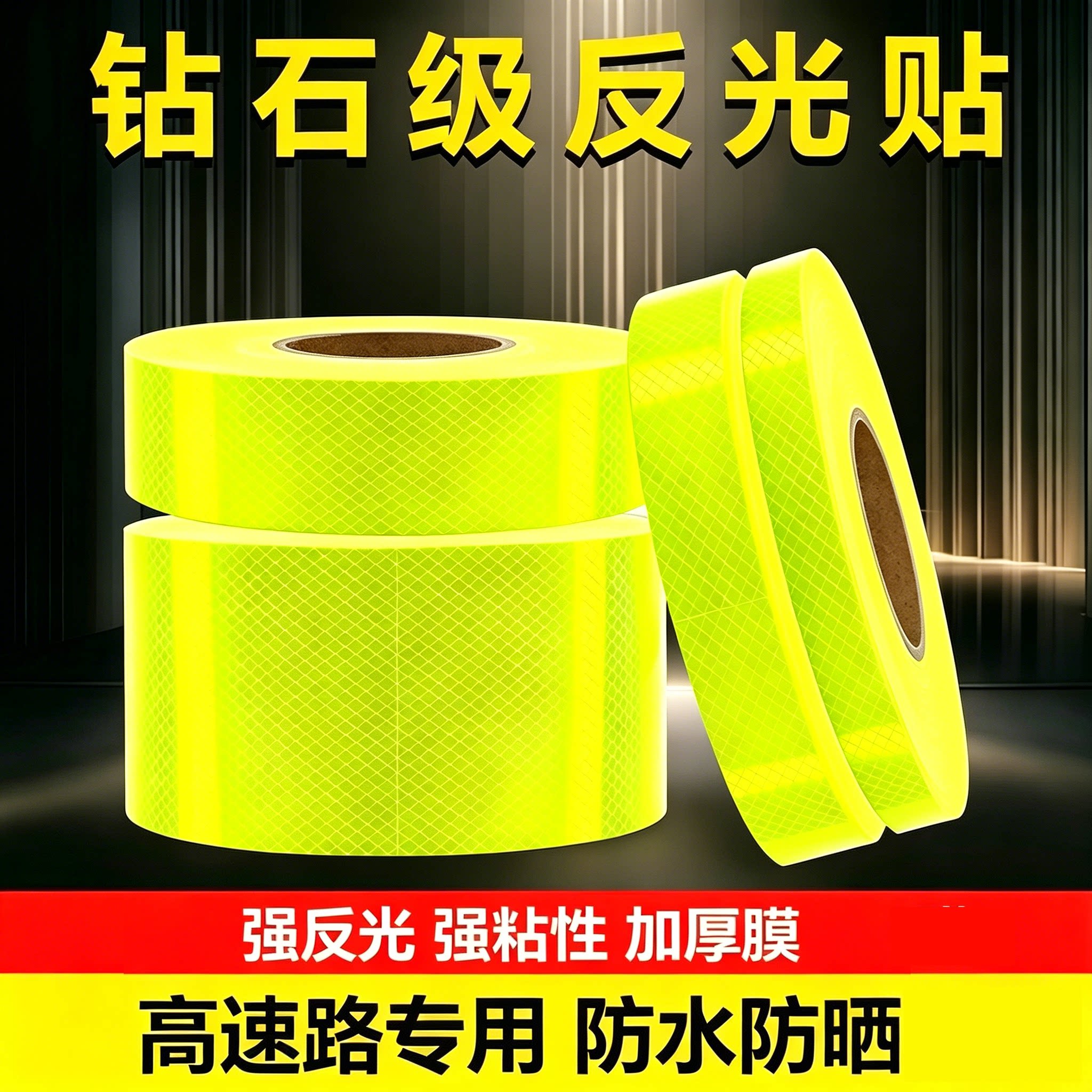 反光贴摩托车电动车汽车自行车贴防撞警示夜间荧光反光条头盔贴纸