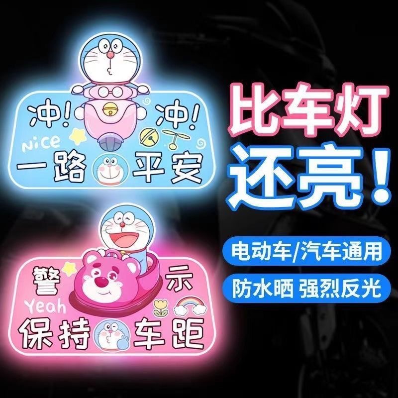 卡通电动车夜间反光贴汽车划痕遮挡装饰贴可爱个性摩托车防水贴纸