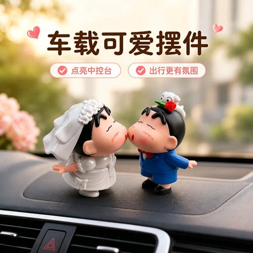 蜡笔小新婚纱情侣车载创意摆件