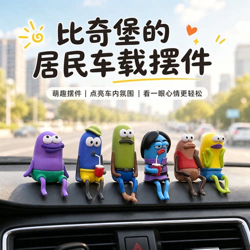 比奇堡小丑鱼车载中控台摆件