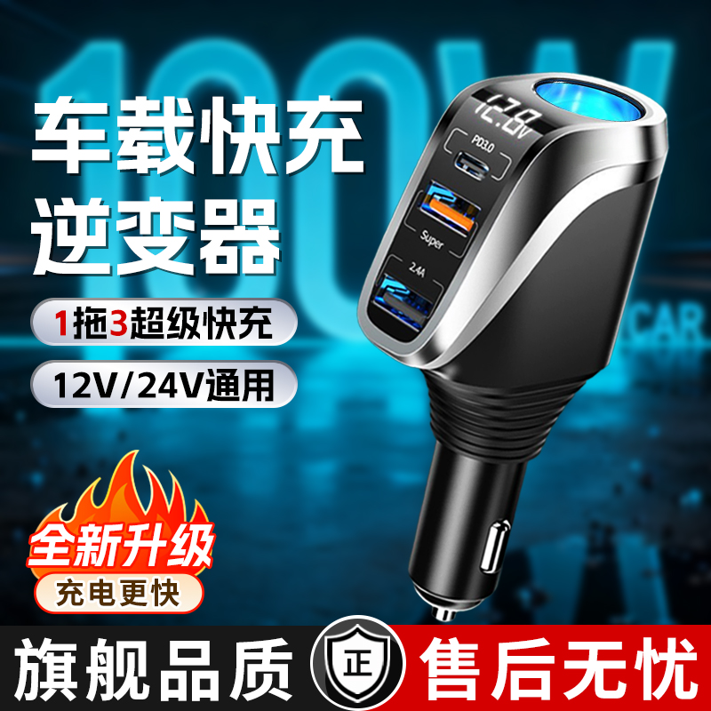 车载充电器超级快充一拖三多功能
