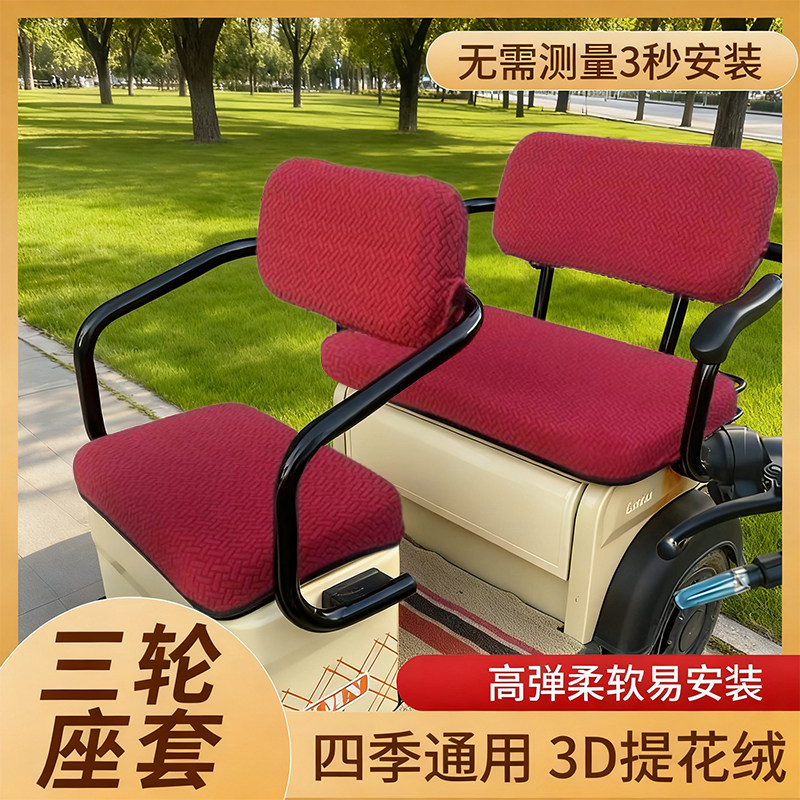 三轮车坐垫套冬提花绒全包耐磨