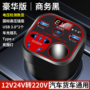 适用汽车货车12V24V转220V通用逆变器转换器点烟器手机充电器插排