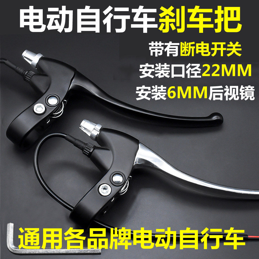 电动车踏板车刹把刹车把手刹车手柄带线加厚全铝白色闸把小把配件