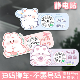 牌 汽车临时停车牌号码 牌可爱二维码 电话移挪车牌车内装 饰移车号码