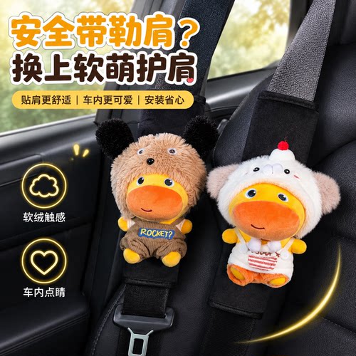 可爱毛绒水豚噜噜安全带护肩套
