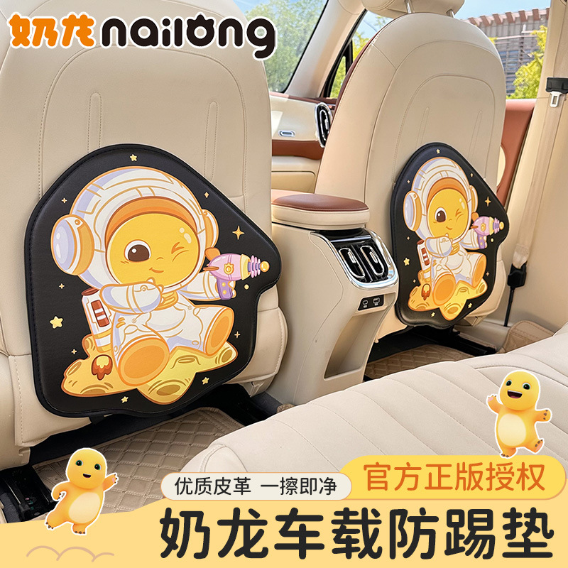 汽车防踢垫后排通用正版奶龙
