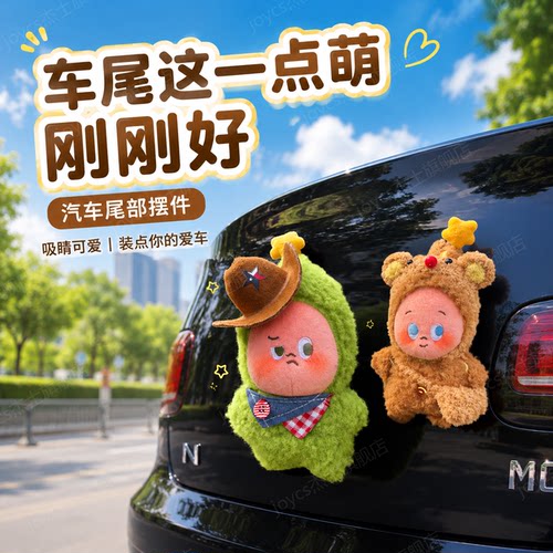汽车尾部装饰可爱挂件车载饰品