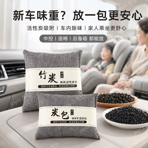 食品级纳米矿晶活性炭包除甲醛